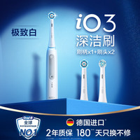 歐樂B 電動(dòng)牙刷 iO3 plus 智凈磁波刷