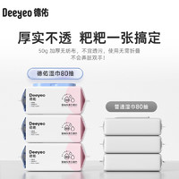 德佑 嬰兒手口柔濕巾 加厚濕紙巾 80抽*5包