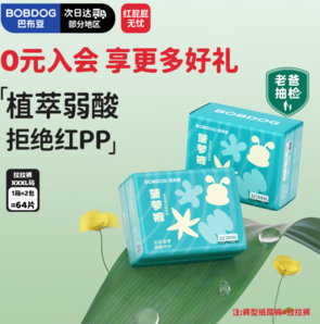 BOBDOG 巴布豆 新菠蘿量販裝拉拉褲XXXL碼64片