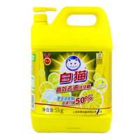 10日0點(diǎn)！白貓 高效去油洗潔精（泵裝）5kg瓶裝