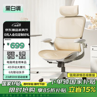 黑白調(diào) P2 Pro人體工學(xué)椅電腦椅辦公椅人工力學(xué)座椅宿舍學(xué)習(xí)電競椅子久坐 P2 pro柔紗米