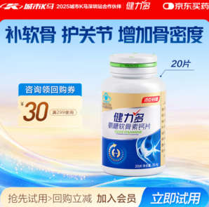 KEYLID 健力多 氨糖軟骨素鈣片20片  