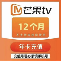 芒果TV 會員一年 芒果視頻會員VIP一年芒果vip年卡 芒果tv會員