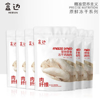 盒邊 寵物 凍干雞胸肉180g/6袋裝 優(yōu)選