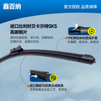 鑫百納 無骨二代雨刮器升級款  買1送1 共2對