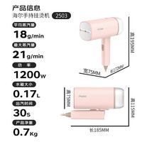 海爾 Haier 手持小型掛燙機(jī) 蒸汽電熨斗家用差旅折疊迷你便攜燙衣機(jī) 除菌除皺定型熨燙機(jī) HY-GW2503