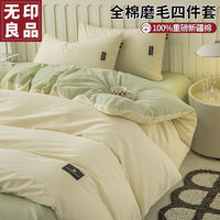 無印良品 無印良品加厚純棉磨毛床上四件套100%全棉床單被套罩單人純色裸睡1.2m床品 奶昔白+豆綠