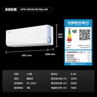 TCL 空調(diào)1.5匹小藍(lán)翼KFR-35GW/RV2Ea+B1