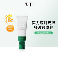 VT° 薇締 水漾綠洲防曬霜 7.5g