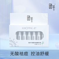 曉平 祛痘控油安瓶精華液 1ml*7支