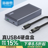 海備思 USB4硬盤盒NVMe M.2硬盤盒40Gbps雷電4適用Type-c筆記本臺(tái)式電腦SSD固態(tài)外置硬盤盒