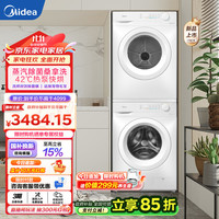 美的 洗烘套裝10KG滾筒洗衣機(jī)+熱泵烘干機(jī) 巴氏除菌除螨 MG100V11FPRO+MH100V11F