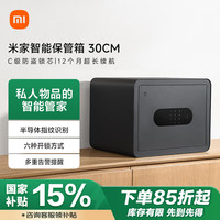 米家 MIJIA 小米米家智能保管箱30CM 指紋密碼6種解鎖方式辦公家用保管柜保密箱