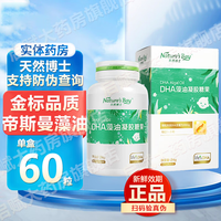 天然博士 琥珀藻油金標(biāo)DHA 60粒