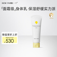 一頁 newpage 兒童身體乳 嬰兒潤膚露100g