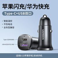 綠聯 車載充電器適用蘋果閃充30W