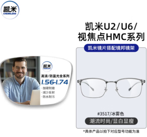 凱米 1.67駕駛型（防眩光+防藍(lán)光）鏡片+超輕鈦架多款可選（可升級(jí)斐樂鏡架）