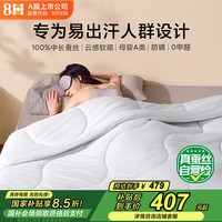 8H 季被420g  200*230cm 白色