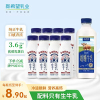 新希望 今日鮮奶鋪255ml*8瓶+梔香奶白450ml*1瓶