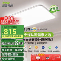 三雄極光 皓羽 108W LED吸頂燈