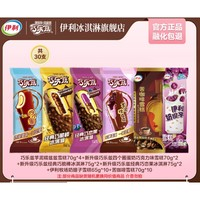 伊利 巧樂(lè)茲全家福家庭分享裝 2070g（共30支）