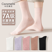 焦糖瑪奇朵 卡拉美拉 7A抗菌純棉中筒襪 5雙 （男女襪任選）