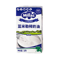 藍(lán)米吉 淡奶油1L動(dòng)物性烘焙鮮奶油1盒