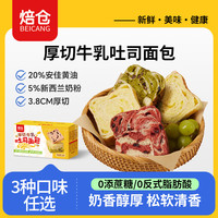 焙倉 厚切牛乳吐司面包 765g 黃油蔓越莓抹茶紅豆口味