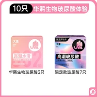 大象 002乳膠系列 小粉鉆 透明質(zhì)酸安全套 3只+限定玻尿酸7只