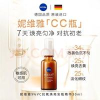 妮維雅 9%VC煥亮安瓶精華液30ml