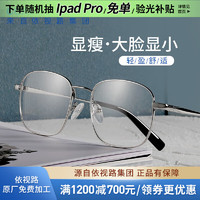 依視路 鉆晶系列高清耐磨防藍光近視薄鏡片 金屬-全框-2023SV-銀色 鏡框+依視路膜巖高清1.60現(xiàn)片