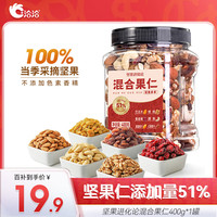 洽洽 罐裝混合果仁400g