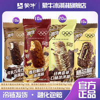 蒙牛 50支隨變經(jīng)典70g-75g大棒 香草麥片脆皮隨芯脆巧克力冰淇淋
