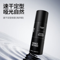 理然 MAKE ESSENSE 定型噴霧發(fā)膠自然蓬松持久定型速干立挺便攜造型噴霧旅行裝