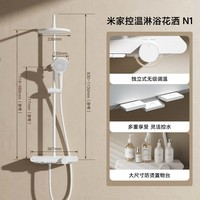 米家 MIJIA 控溫 淋浴花灑N1（不包安裝）