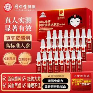 同仁堂牌 造養(yǎng)青年 阿膠參鐵口服液300mL（10mL*30支）
