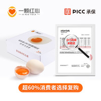 一顆紅心 A RED YOLK 無菌雞蛋