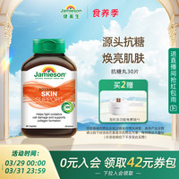 Jamieson 健美生 抗糖丸 30片 軍綠色