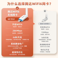 騰達(dá) U2 V5.0 300M 千兆USB無線網(wǎng)卡 白色 Wi-Fi 6