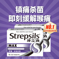 使立消 Strepsils 潤(rùn)喉糖特強(qiáng)鎮(zhèn)緩?fù)礆⒕?16粒