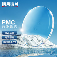 明月 PMC非球面1.60明視復(fù)合膜眼鏡片配鏡2片現(xiàn)片送MUISE鏡框