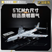 奇妙積木 keeppley 轟6K轟炸機模型擺件 23032