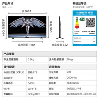 雷鳥 鶴6 PRO 75英寸 MiniLED智能平板電視機(jī) 75S595C Pro