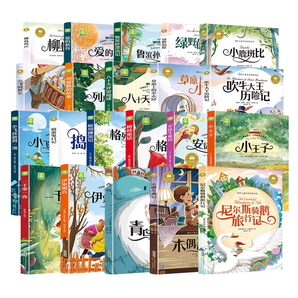 再降1.6《國際兒童文學書系小學生必讀課外讀物》(任選)券后3.5元包郵