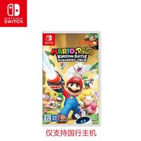 任天堂 Nintendo Switch NS游戲 馬力歐瘋兔:王國(guó)之戰(zhàn)
