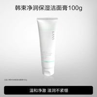 韓束 凈潤(rùn)保濕潔面膏 100g