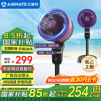 艾美特 空氣循環(huán)扇大風(fēng)量電風(fēng)扇家用智能語音遙控定時(shí)落地扇加高廣角自動(dòng)擺頭