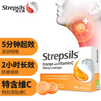 使立消 Strepsils 潤喉糖蜂蜜檸檬含片 咽喉炎保護嗓子疼癢 兒童老師可用 VC血橙味36粒
