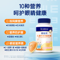合生元 護(hù)眼軟糖藍(lán)莓味兒童葉黃素小熊40粒