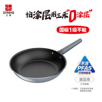 三禾 0涂層微納不粘煎盤 26cm 兩色可選